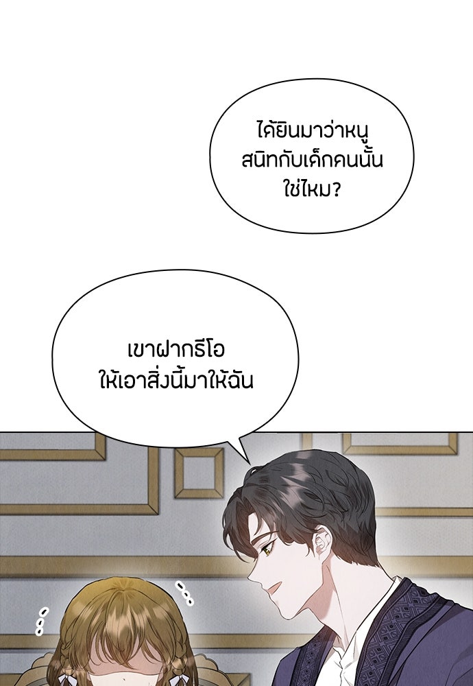 ลูกสาวตัวปลอมของท่านดยุก - หน้า 109