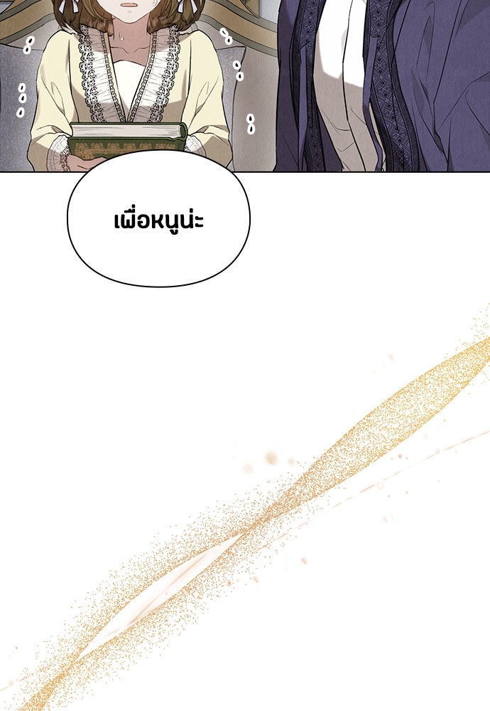 ลูกสาวตัวปลอมของท่านดยุก - หน้า 110