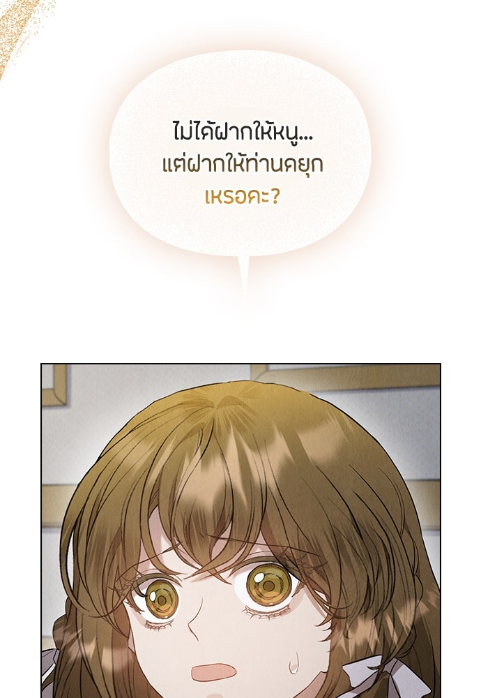 ลูกสาวตัวปลอมของท่านดยุก - หน้า 111