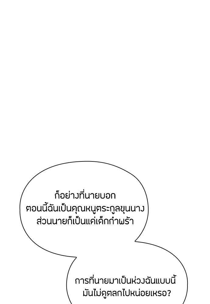 ลูกสาวตัวปลอมของท่านดยุก - หน้า 13