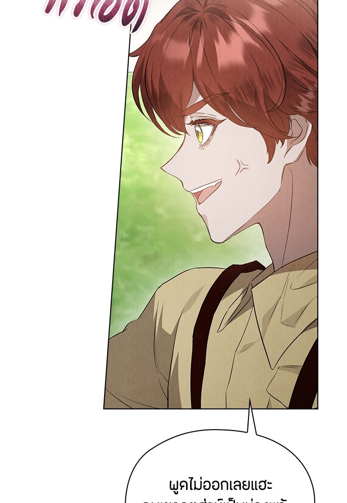 ลูกสาวตัวปลอมของท่านดยุก - หน้า 16