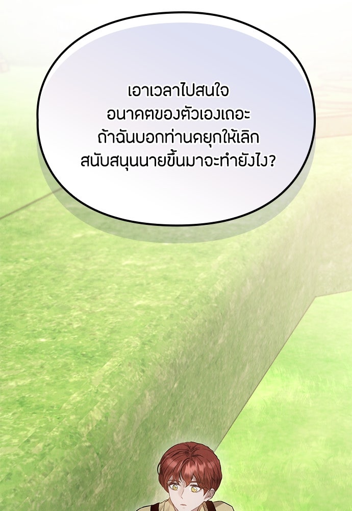 ลูกสาวตัวปลอมของท่านดยุก - หน้า 18
