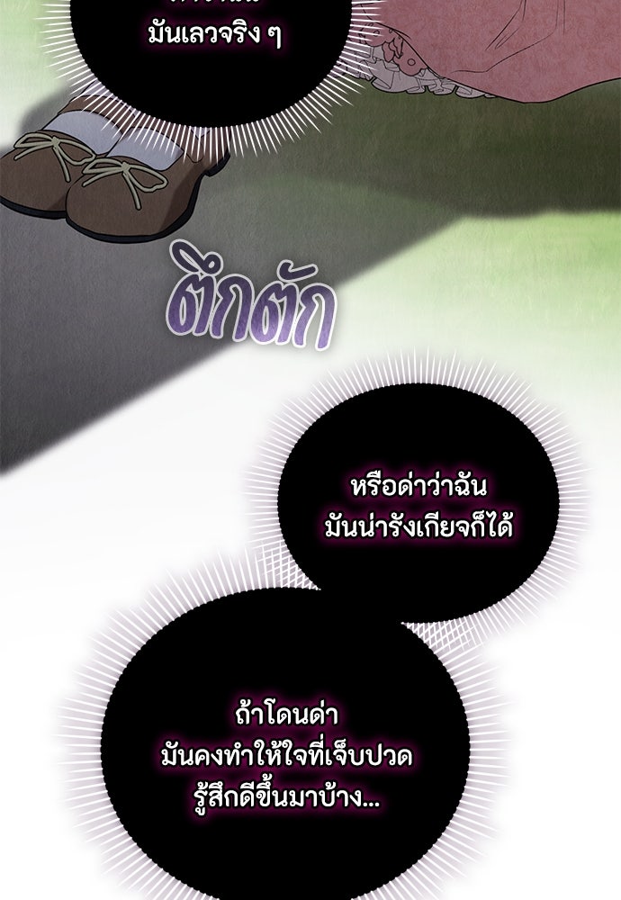 ลูกสาวตัวปลอมของท่านดยุก - หน้า 25