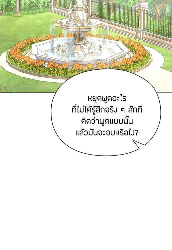 ลูกสาวตัวปลอมของท่านดยุก - หน้า 29