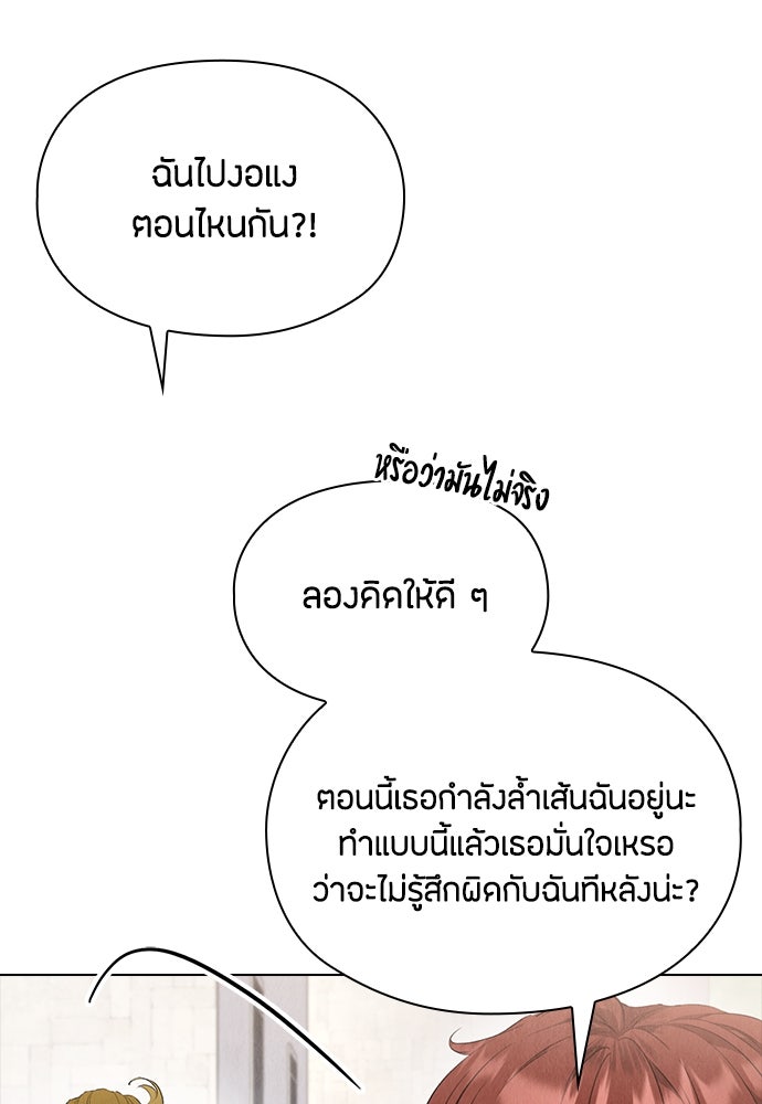 ลูกสาวตัวปลอมของท่านดยุก - หน้า 30