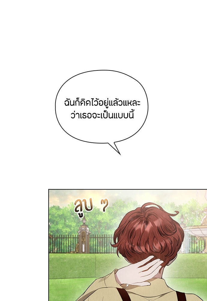 ลูกสาวตัวปลอมของท่านดยุก - หน้า 33