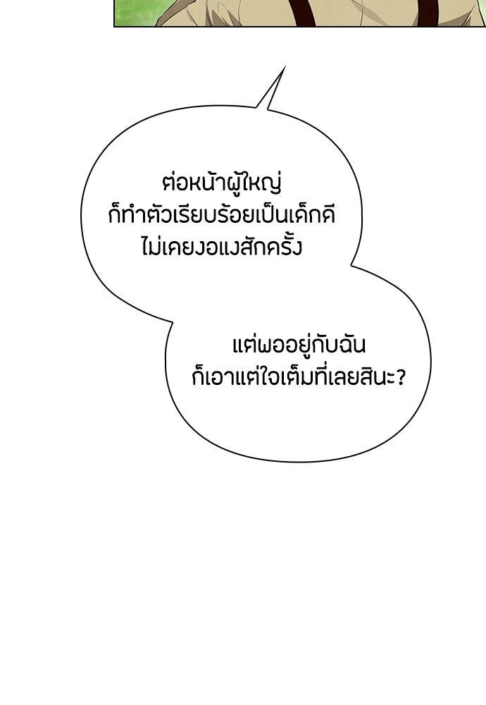 ลูกสาวตัวปลอมของท่านดยุก - หน้า 34