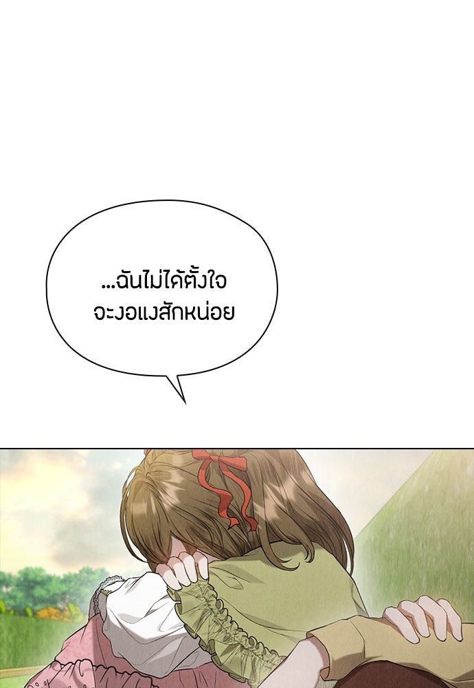 ลูกสาวตัวปลอมของท่านดยุก - หน้า 35