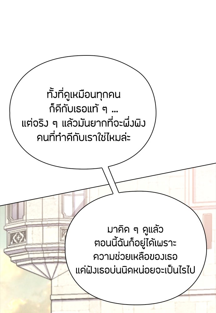 ลูกสาวตัวปลอมของท่านดยุก - หน้า 39