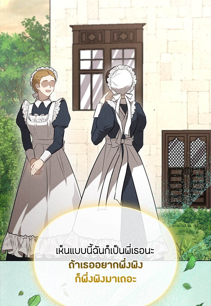 ลูกสาวตัวปลอมของท่านดยุก - หน้า 40