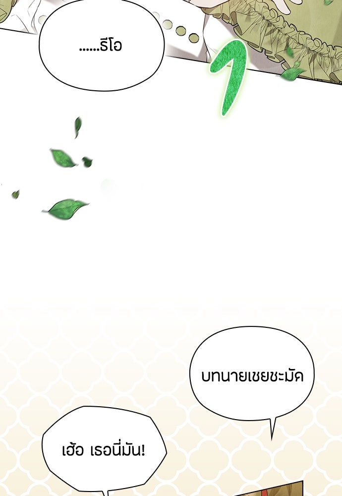 ลูกสาวตัวปลอมของท่านดยุก - หน้า 42