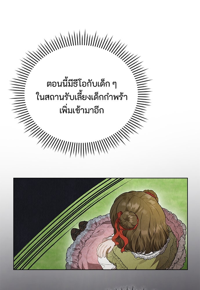 ลูกสาวตัวปลอมของท่านดยุก - หน้า 46