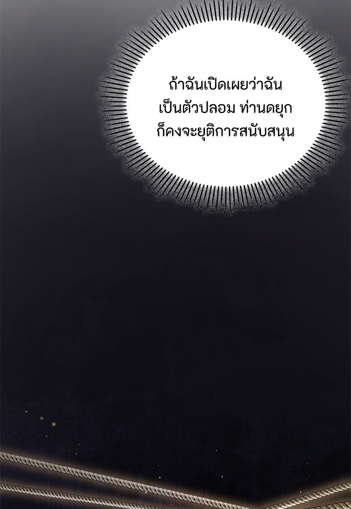 ลูกสาวตัวปลอมของท่านดยุก - หน้า 47