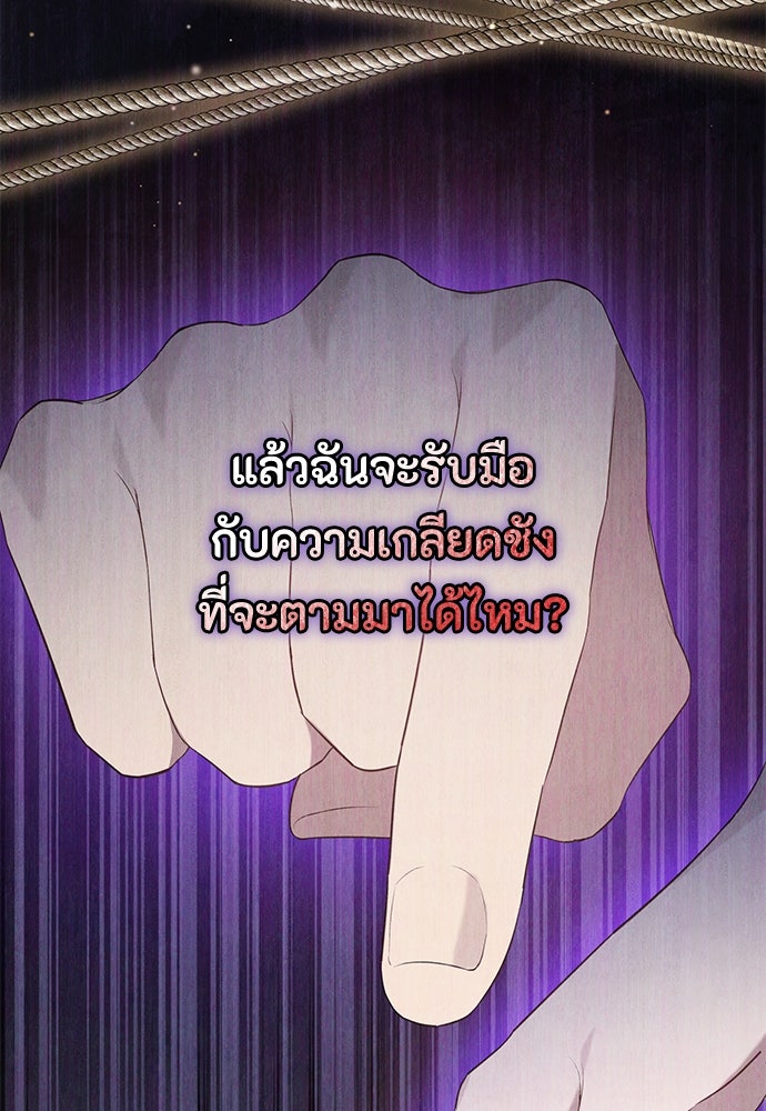 ลูกสาวตัวปลอมของท่านดยุก - หน้า 48