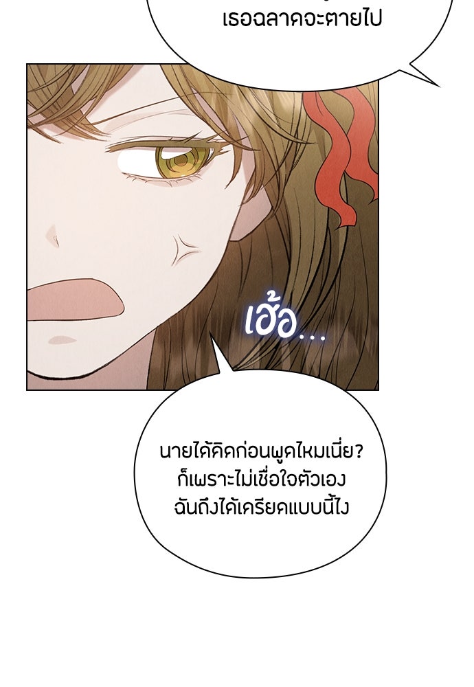ลูกสาวตัวปลอมของท่านดยุก - หน้า 51