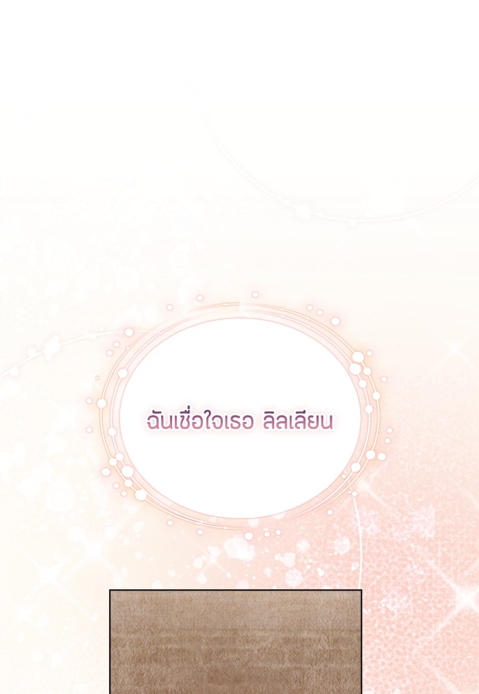 ลูกสาวตัวปลอมของท่านดยุก - หน้า 55