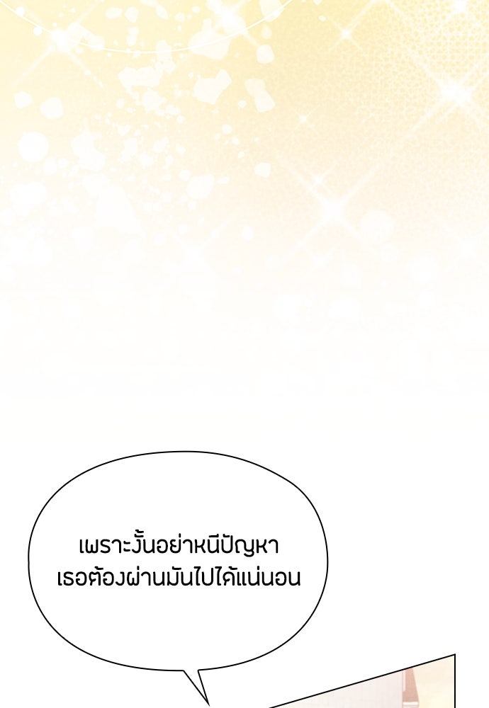 ลูกสาวตัวปลอมของท่านดยุก - หน้า 57