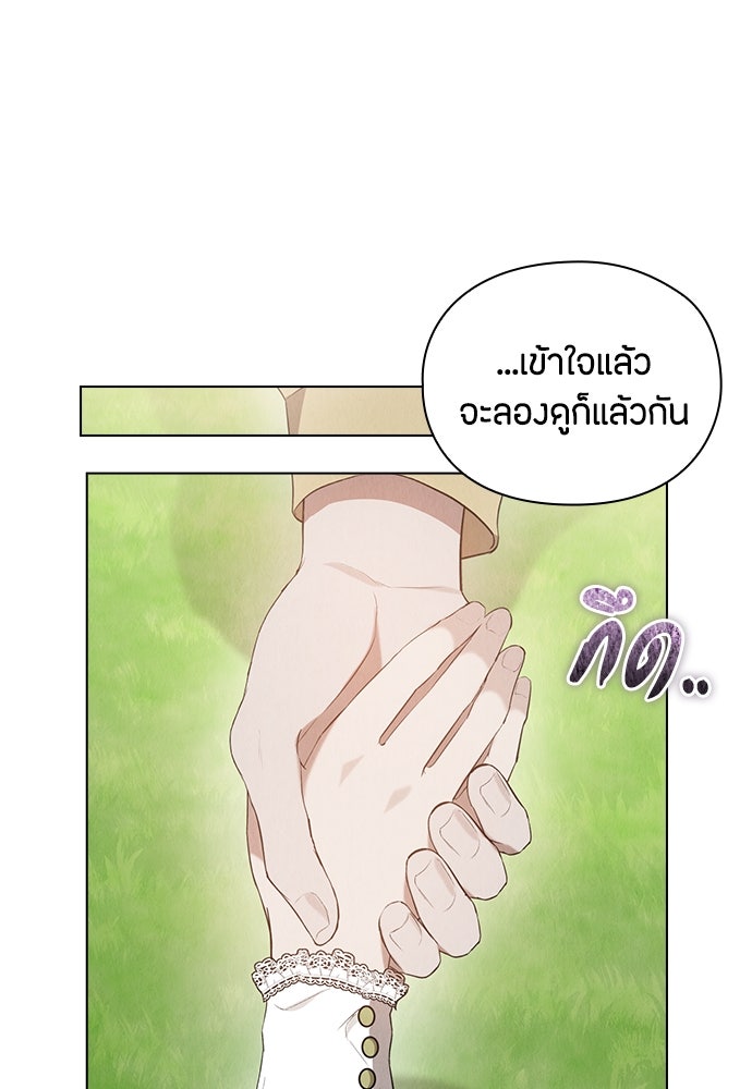ลูกสาวตัวปลอมของท่านดยุก - หน้า 61