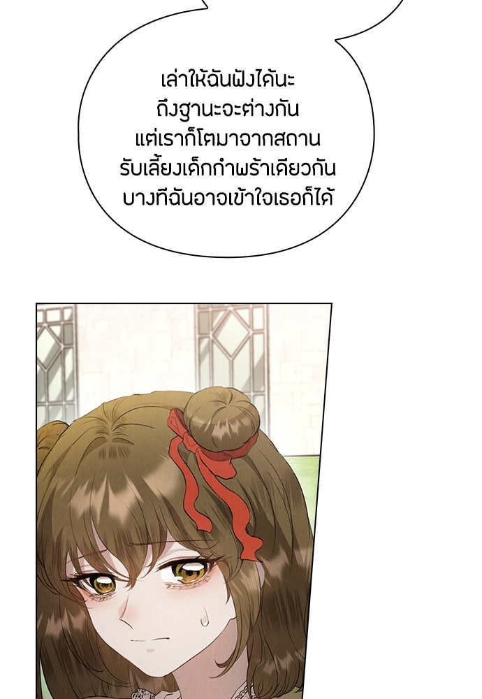 ลูกสาวตัวปลอมของท่านดยุก - หน้า 7