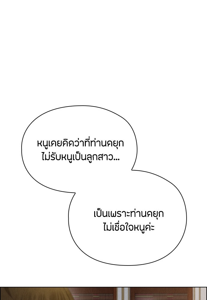ลูกสาวตัวปลอมของท่านดยุก - หน้า 74