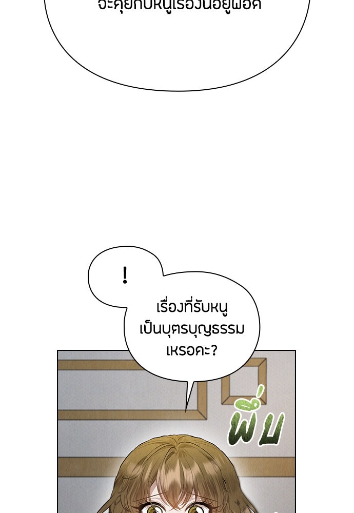 ลูกสาวตัวปลอมของท่านดยุก - หน้า 76