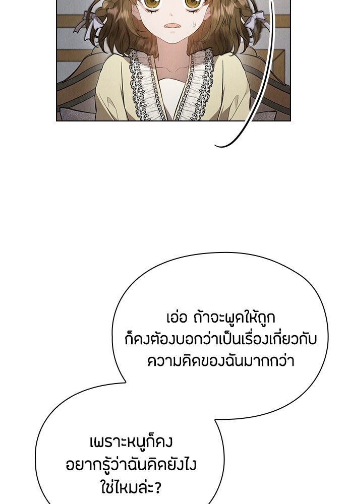 ลูกสาวตัวปลอมของท่านดยุก - หน้า 77