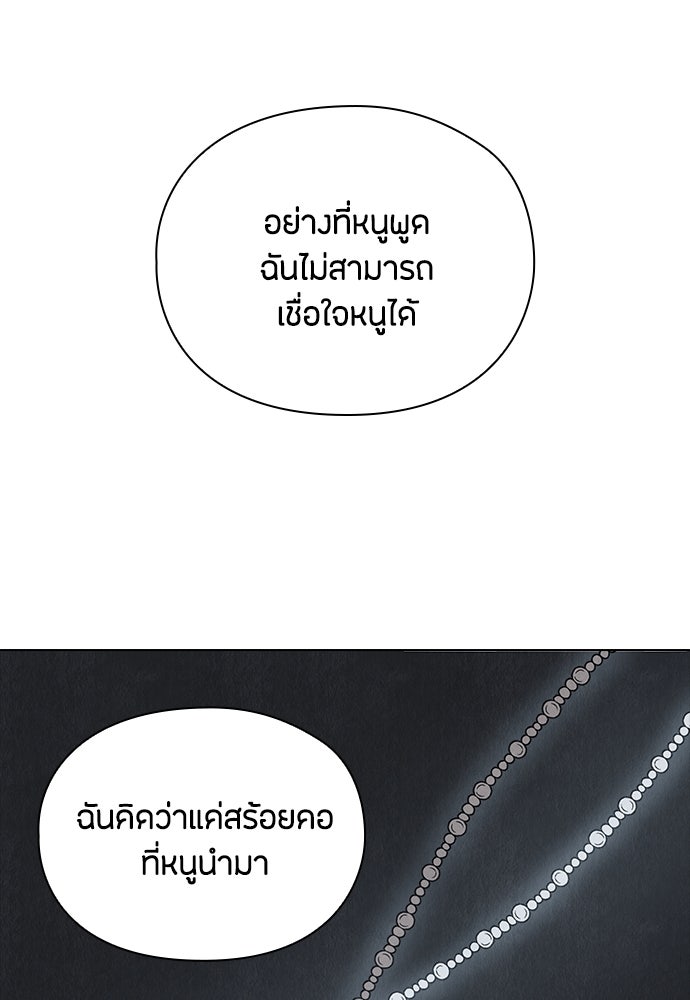 ลูกสาวตัวปลอมของท่านดยุก - หน้า 79