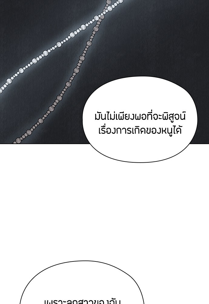 ลูกสาวตัวปลอมของท่านดยุก - หน้า 80