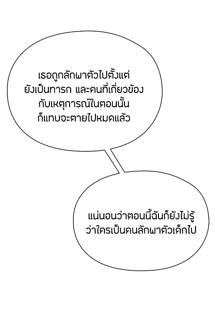 ลูกสาวตัวปลอมของท่านดยุก - หน้า 82
