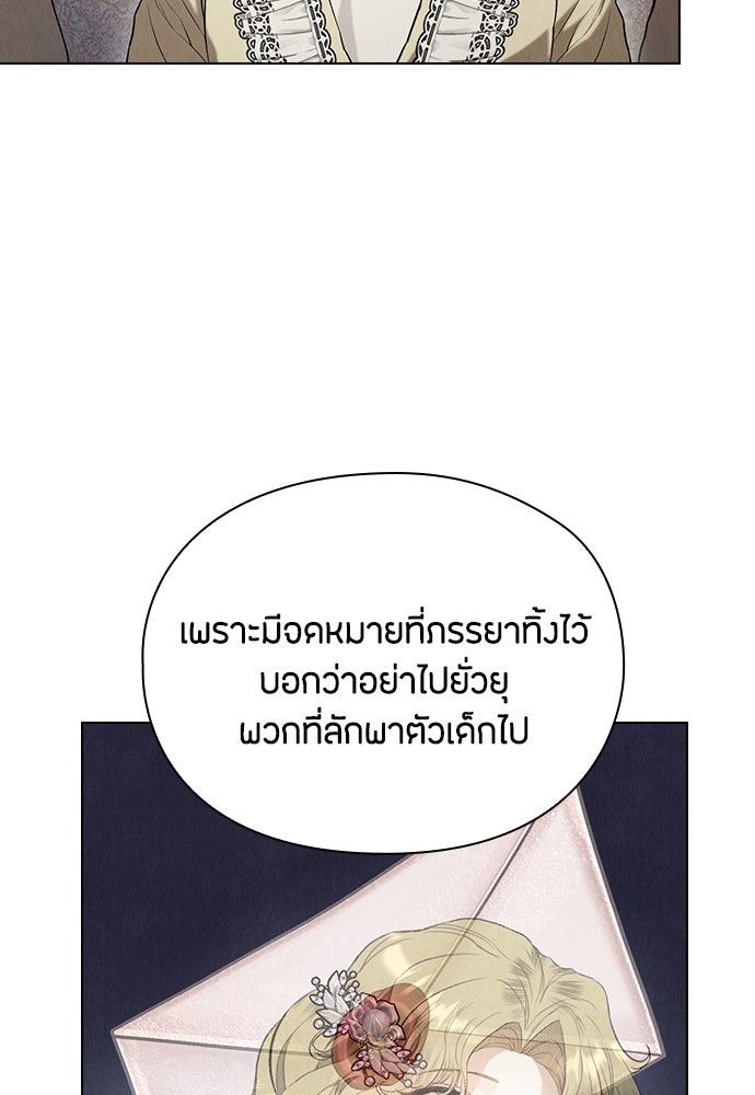 ลูกสาวตัวปลอมของท่านดยุก - หน้า 84