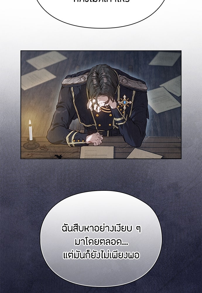 ลูกสาวตัวปลอมของท่านดยุก - หน้า 86