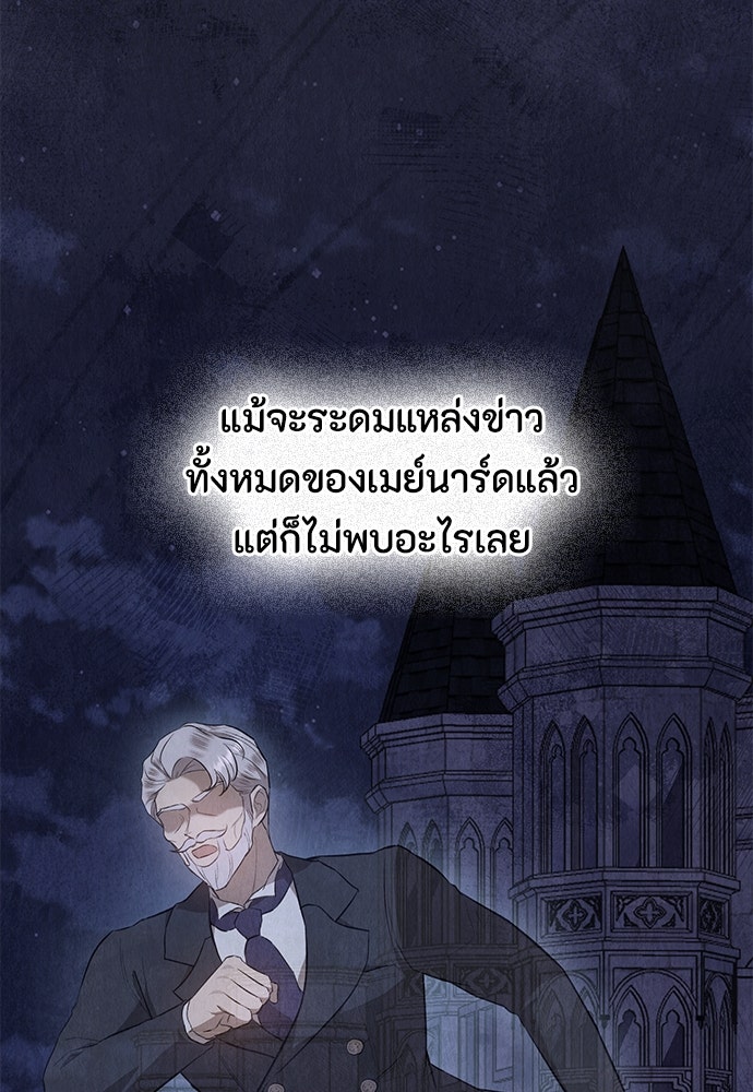 ลูกสาวตัวปลอมของท่านดยุก - หน้า 87