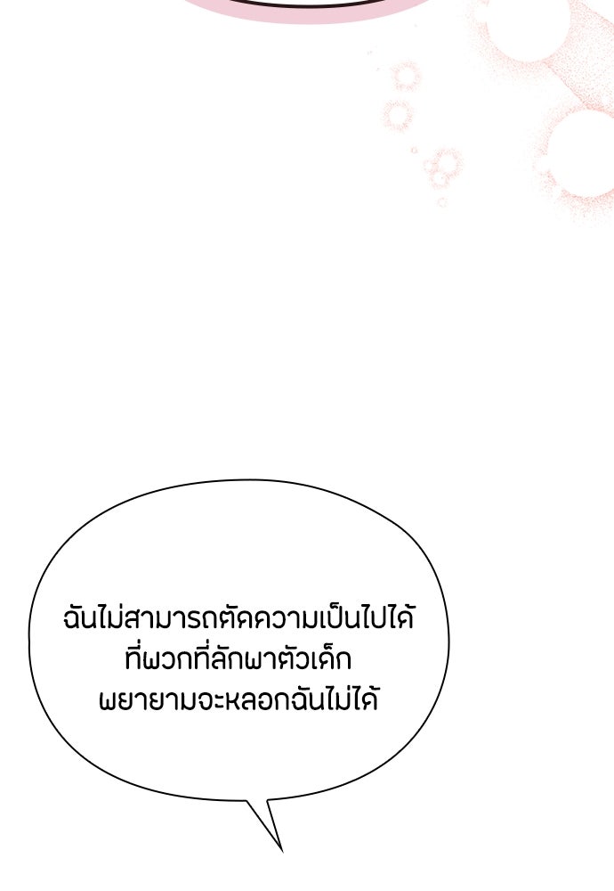 ลูกสาวตัวปลอมของท่านดยุก - หน้า 92