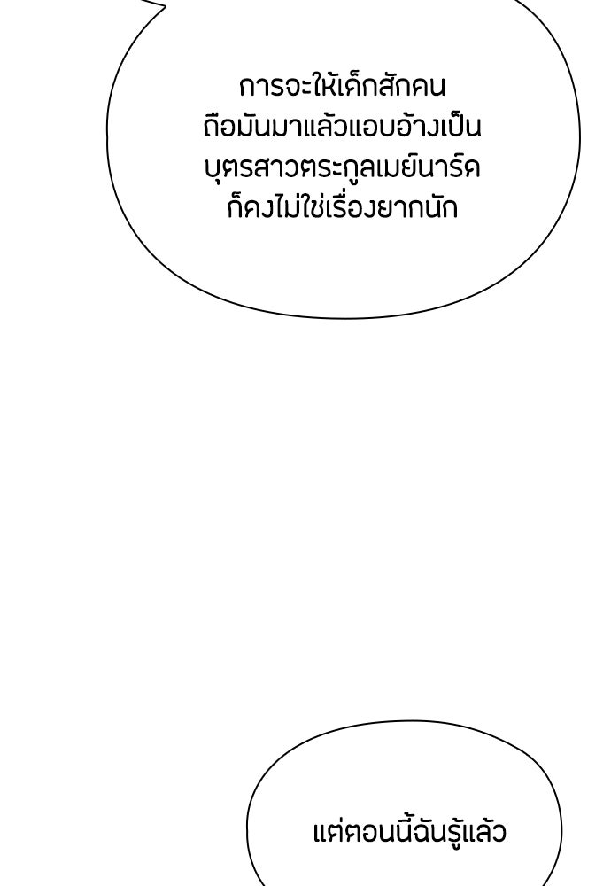 ลูกสาวตัวปลอมของท่านดยุก - หน้า 94
