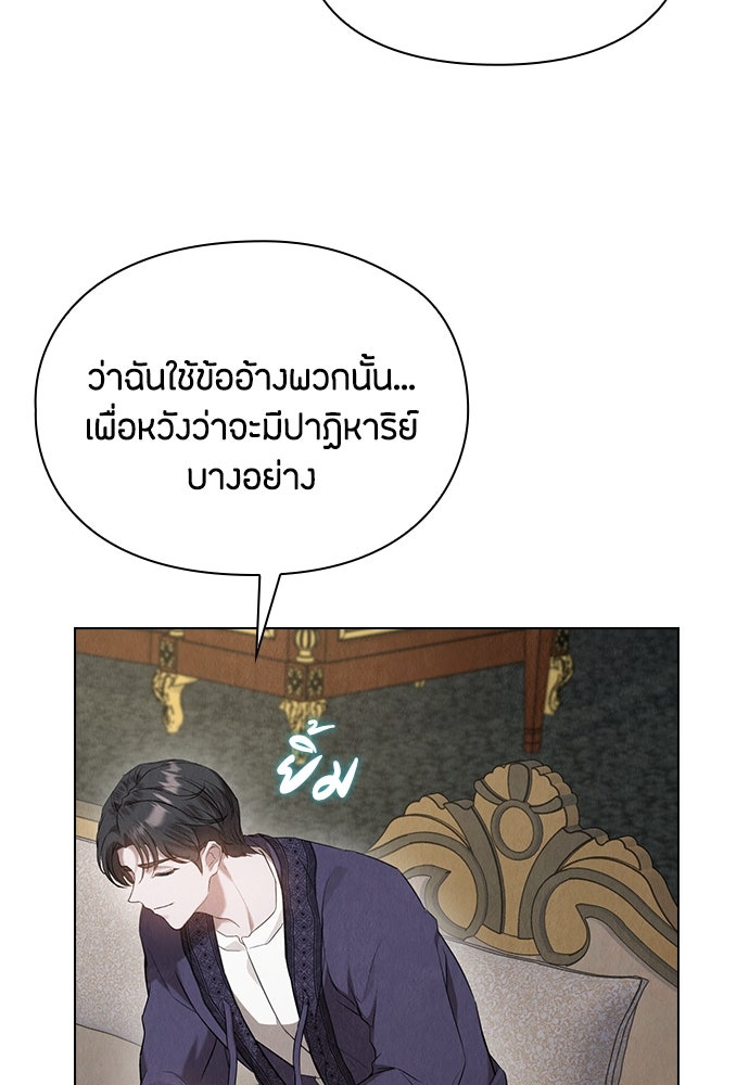 ลูกสาวตัวปลอมของท่านดยุก - หน้า 95