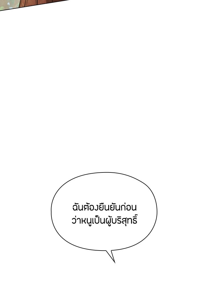ลูกสาวตัวปลอมของท่านดยุก - หน้า 98