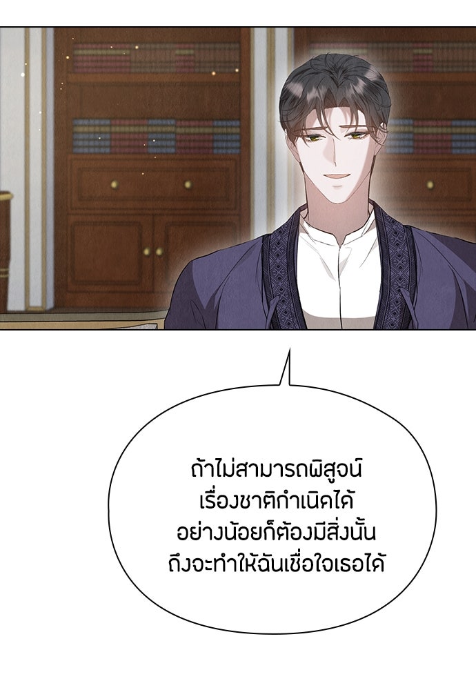 ลูกสาวตัวปลอมของท่านดยุก - หน้า 99