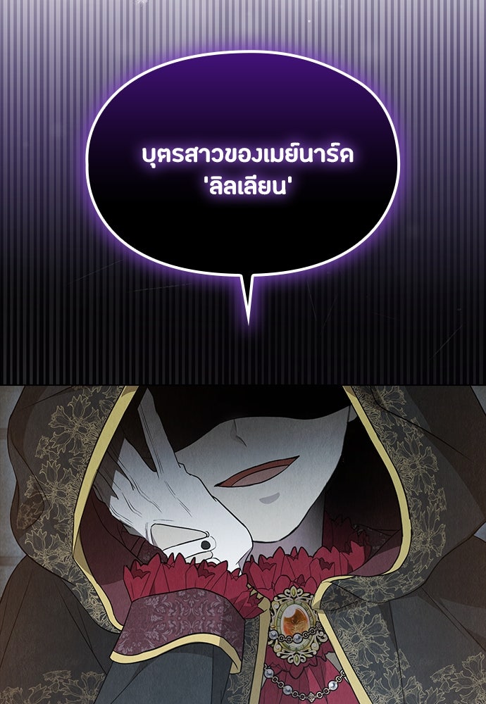 ลูกสาวตัวปลอมของท่านดยุก - หน้า 100