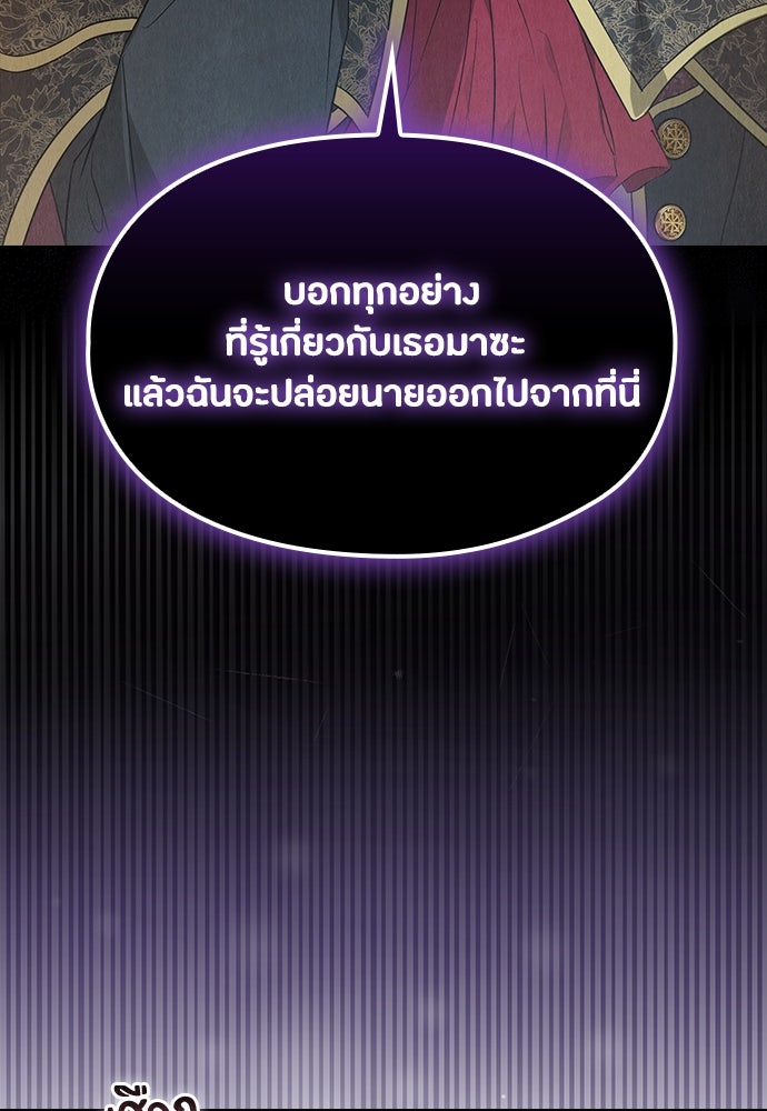 ลูกสาวตัวปลอมของท่านดยุก - หน้า 101