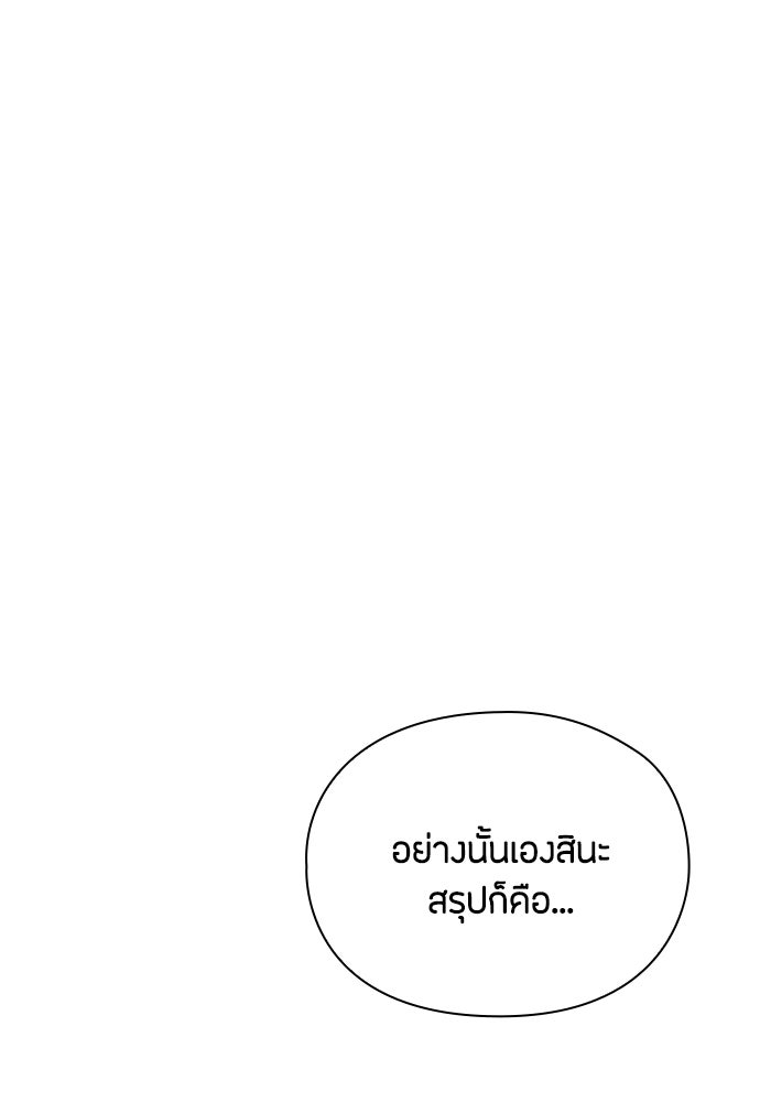 ลูกสาวตัวปลอมของท่านดยุก - หน้า 104