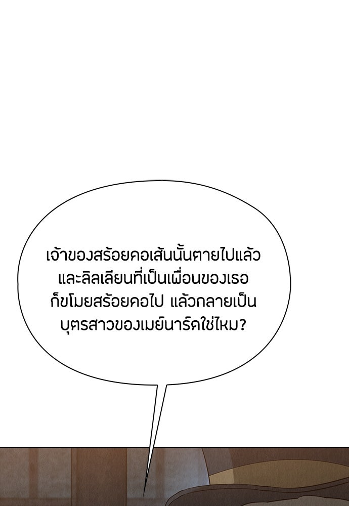ลูกสาวตัวปลอมของท่านดยุก - หน้า 105