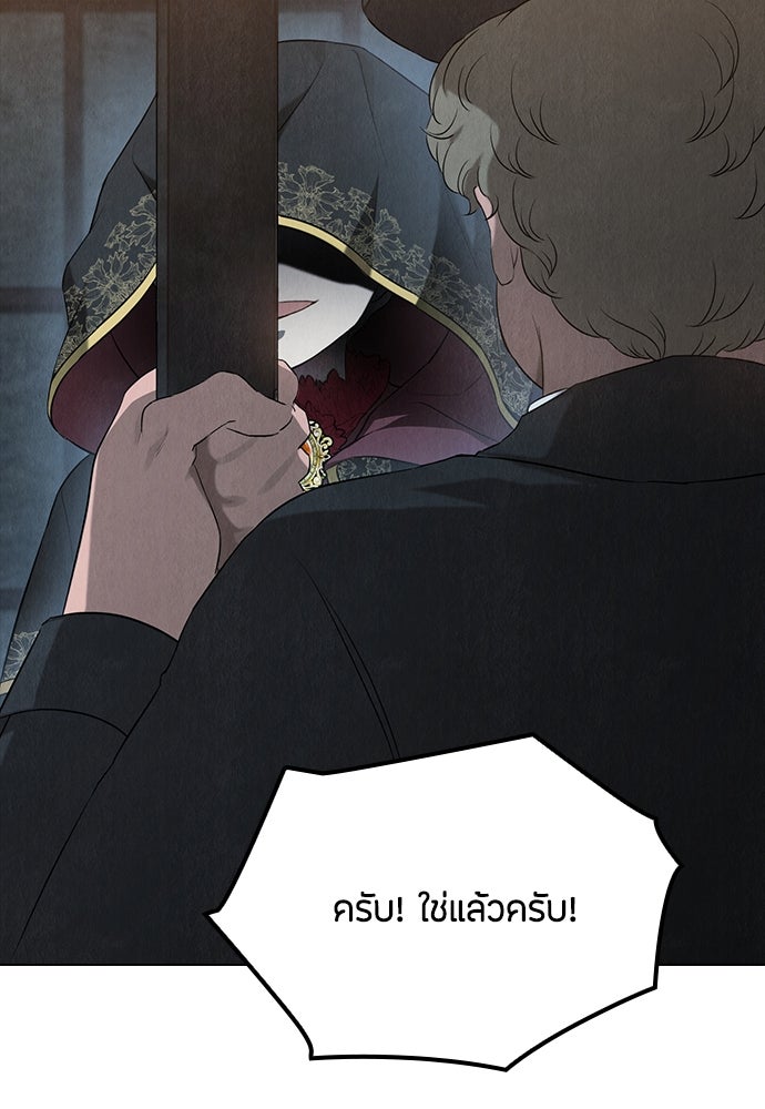 ลูกสาวตัวปลอมของท่านดยุก - หน้า 106