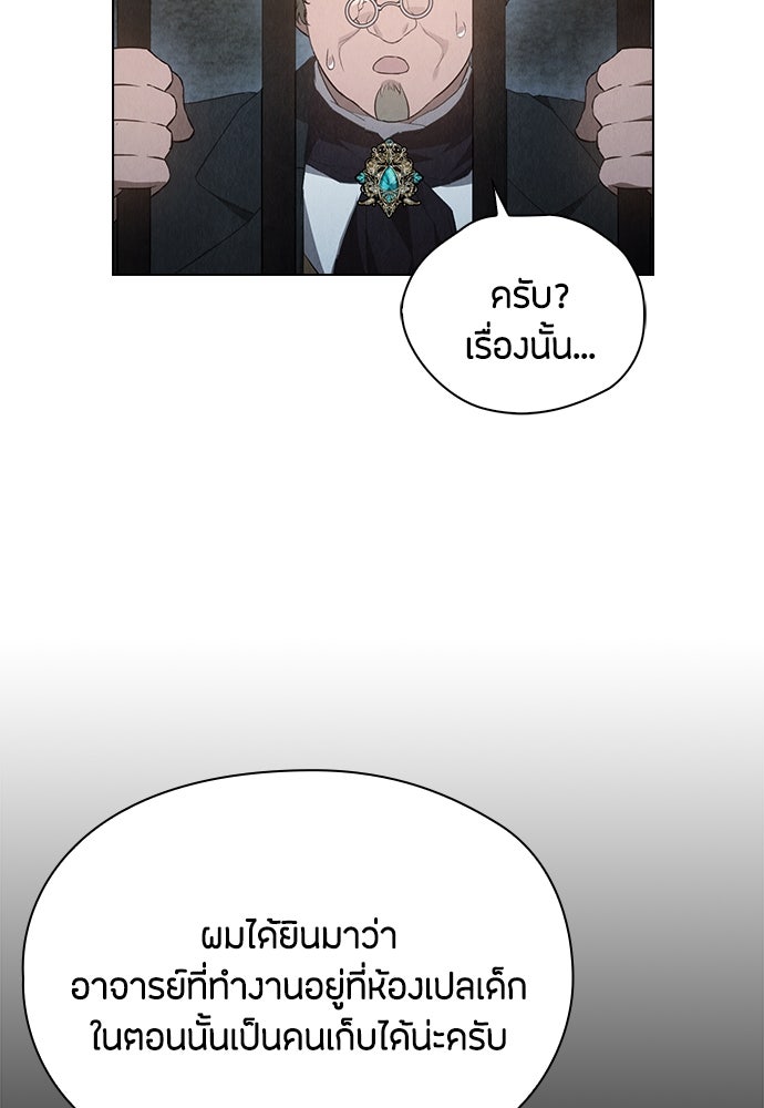ลูกสาวตัวปลอมของท่านดยุก - หน้า 108