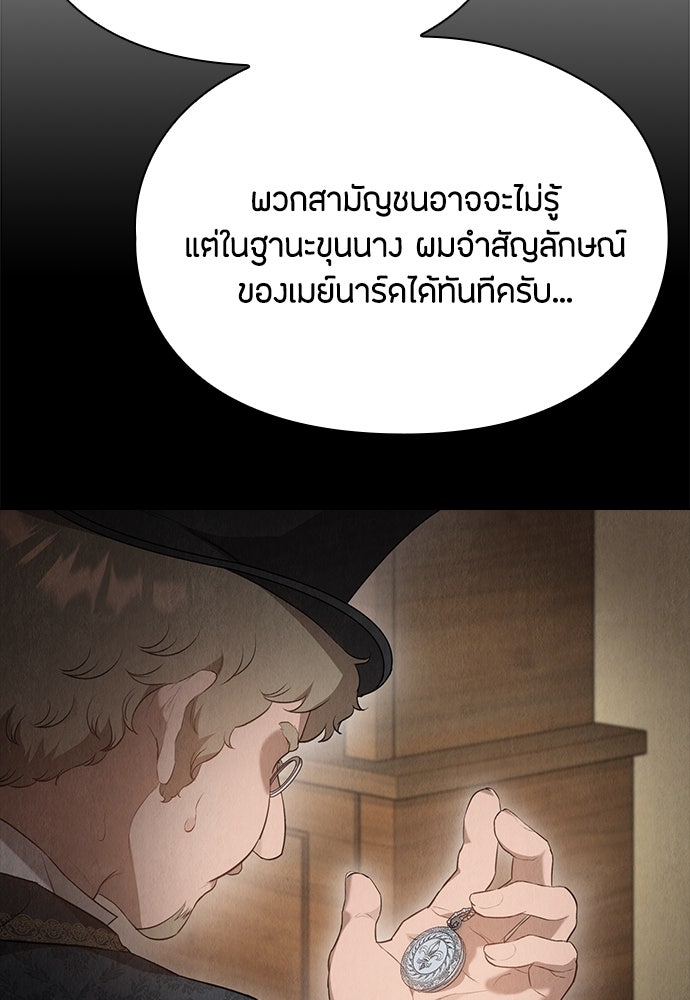 ลูกสาวตัวปลอมของท่านดยุก - หน้า 109