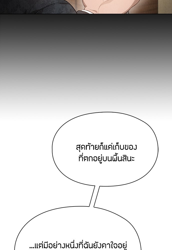 ลูกสาวตัวปลอมของท่านดยุก - หน้า 110