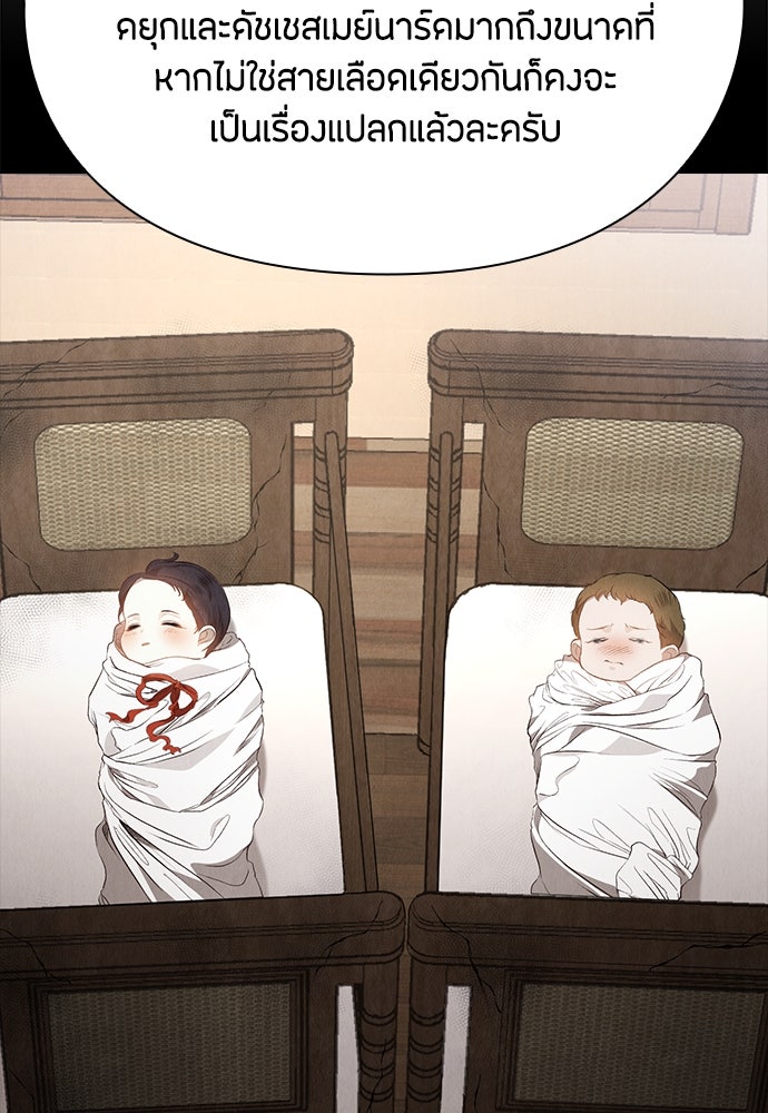 ลูกสาวตัวปลอมของท่านดยุก - หน้า 113