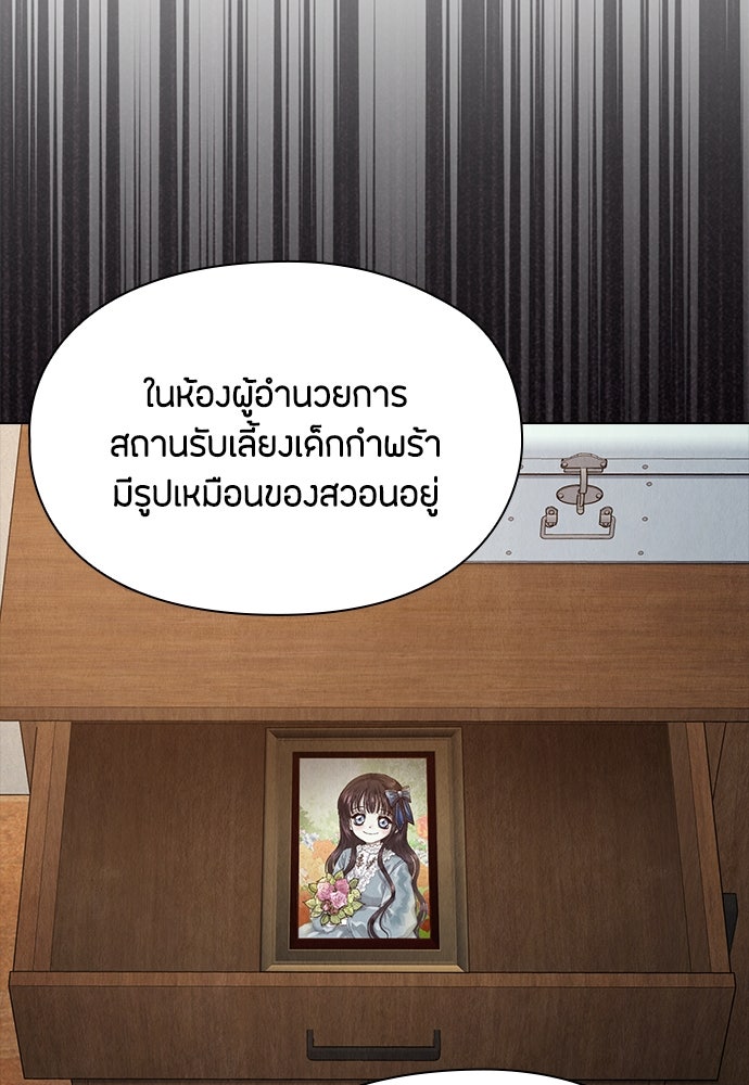 ลูกสาวตัวปลอมของท่านดยุก - หน้า 116