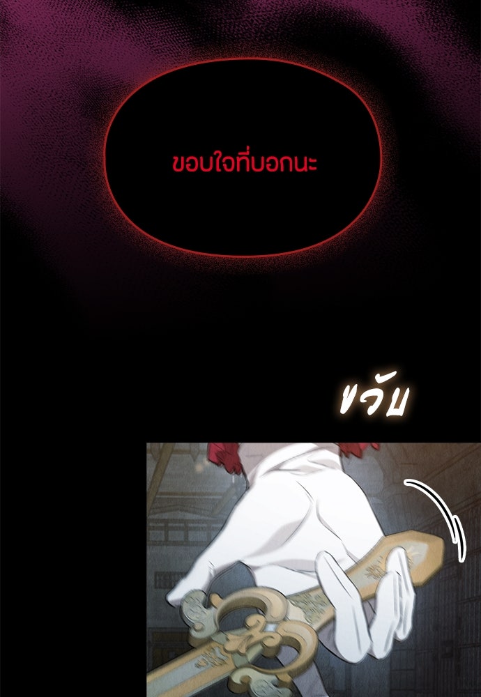 ลูกสาวตัวปลอมของท่านดยุก - หน้า 119