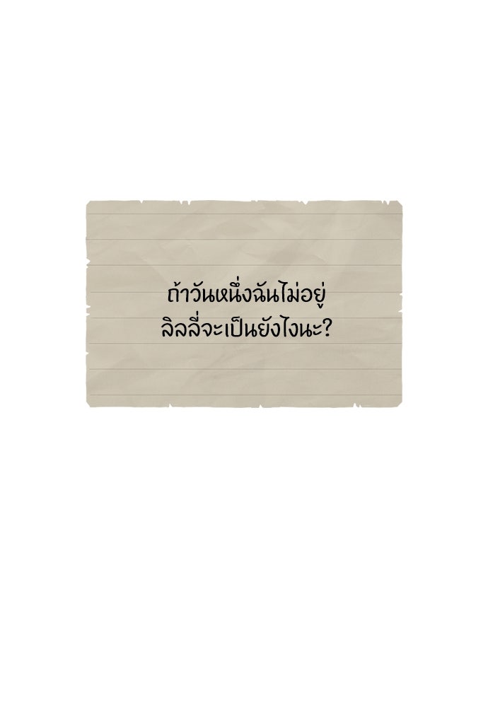 ลูกสาวตัวปลอมของท่านดยุก - หน้า 12