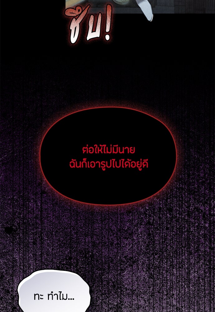 ลูกสาวตัวปลอมของท่านดยุก - หน้า 120